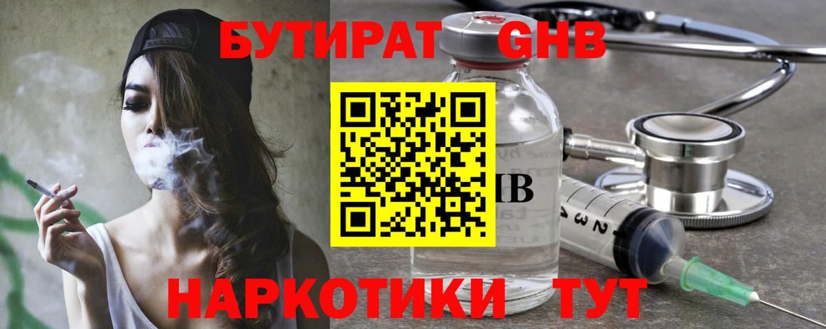 Урус-Мартан  Бутират бутандиол  БУТИРАТ  Вход с VPN 