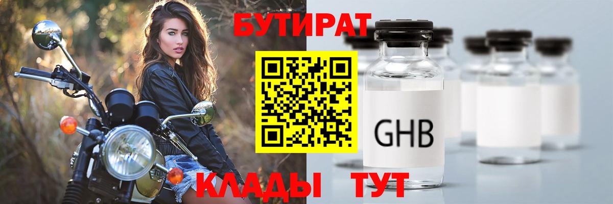 БУТИРАТ BDO 33% Урус-Мартан