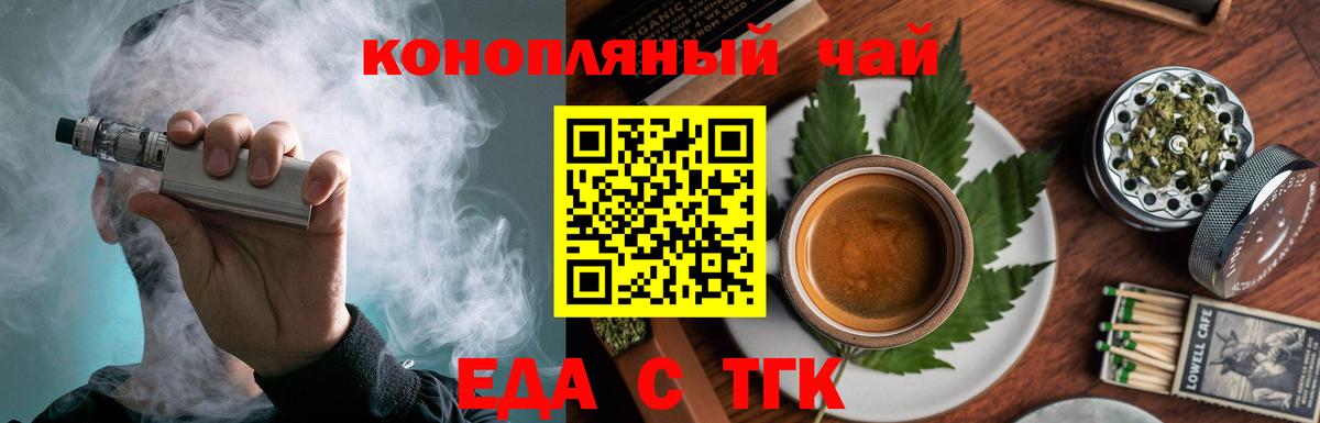 Еда ТГК конопля  Вход с VPN  Урус-Мартан 