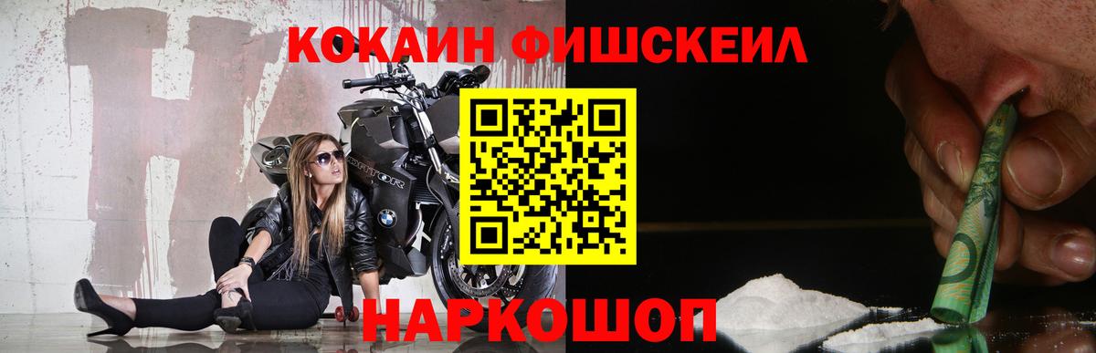 COCAIN Fish Scale Урус-Мартан