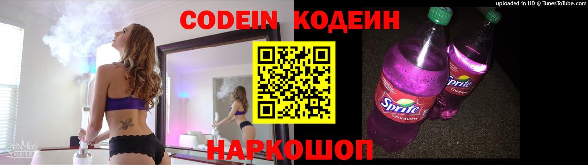 Codein напиток Lean (лин)  Вход с VPN  Кодеиновый сироп Lean Purple Drank  Урус-Мартан 