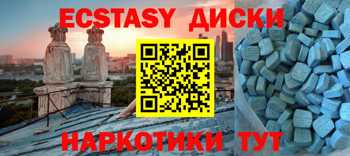Экстази  Вход с VPN  ЭКСТАЗИ 280мг  Урус-Мартан  Ecstasy 280мг 