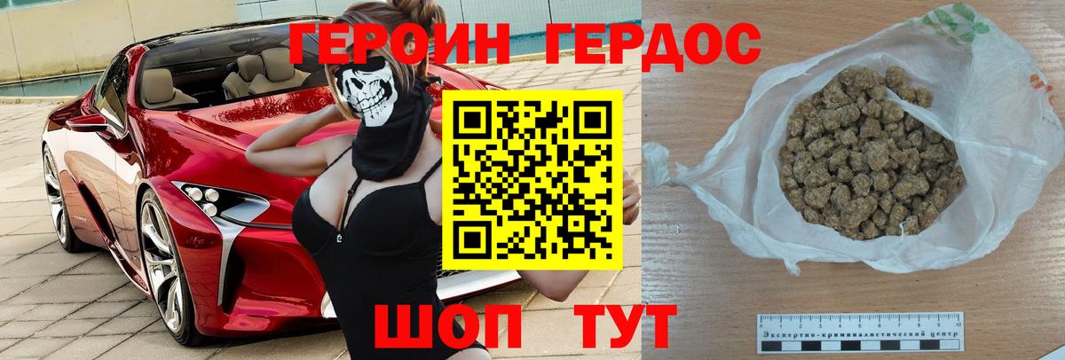 Героин белый Урус-Мартан