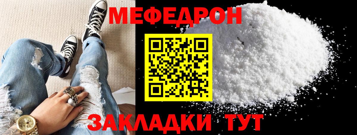 МЯУ-МЯУ кристаллы  МЕФ VHQ  Урус-Мартан  МЕФ  Вход с VPN 