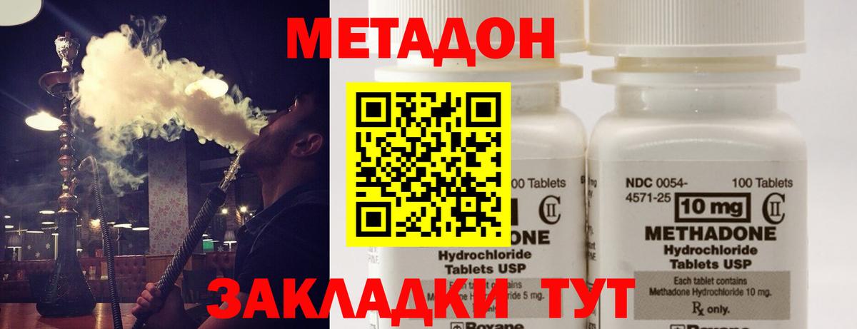 Урус-Мартан  МЕТАДОН methadone  Вход с VPN  Метадон VHQ 